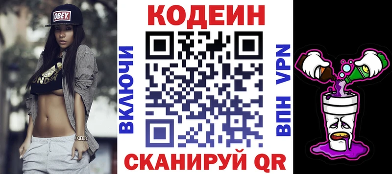 Codein напиток Lean (лин)  Купить закладки  Шумерля 